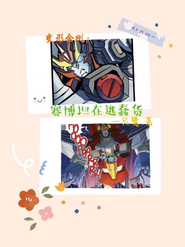 变形金刚赛博坦的陨落下载